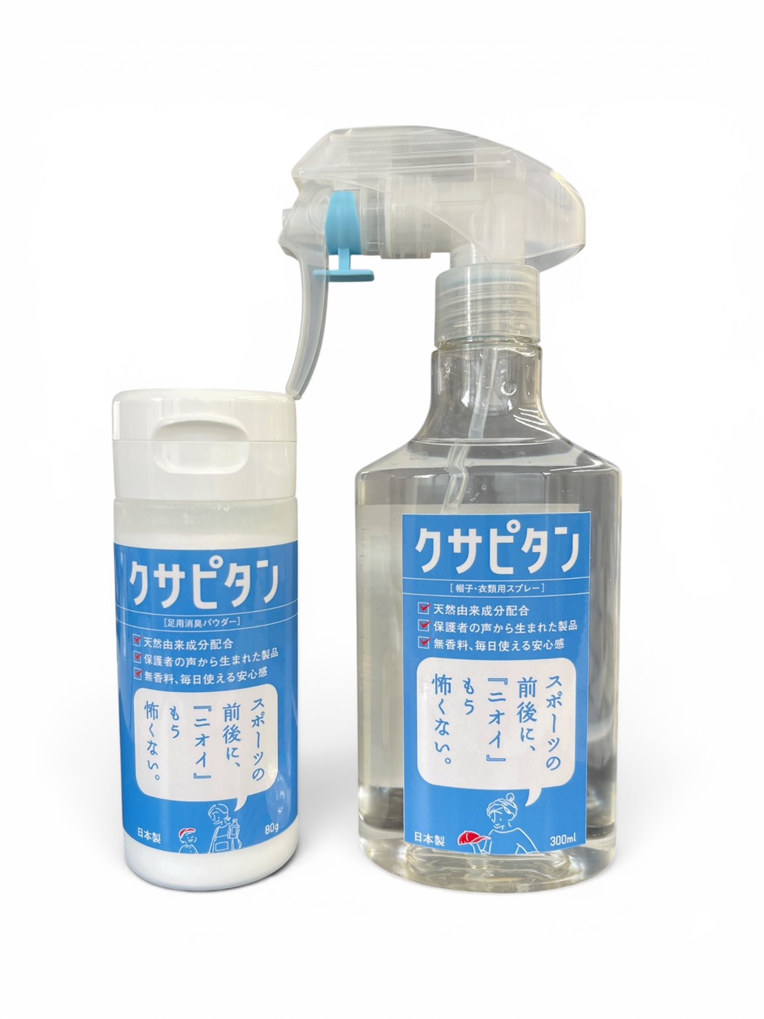 クサピタン パウダー＋スプレー セット
